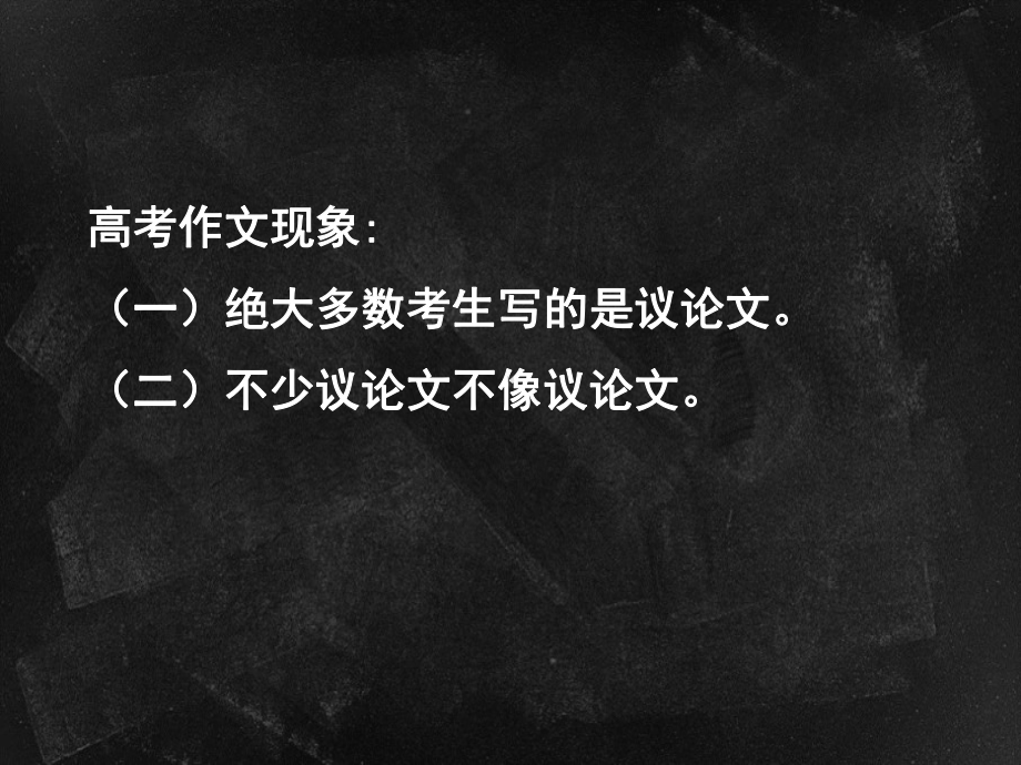 2022届高考议论文写作：叙事类材料的审题立意（课件24张）.ppt_第2页