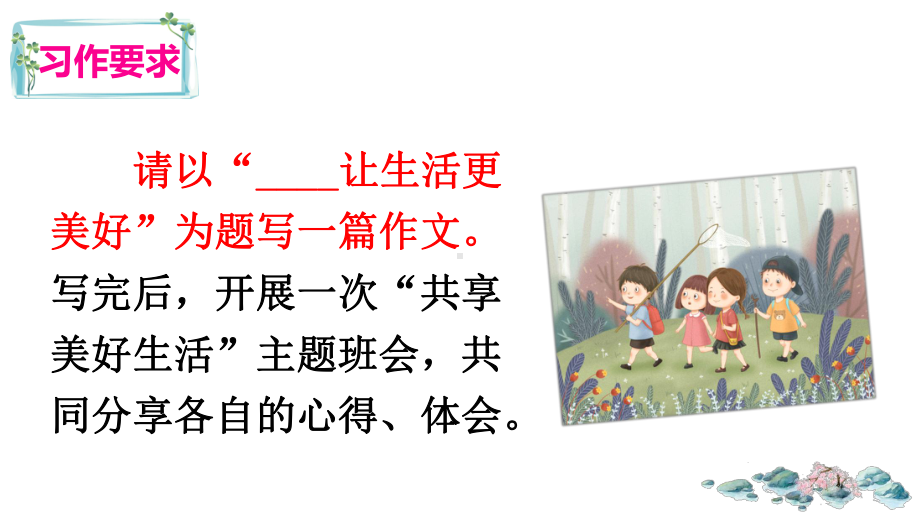 第3单元-习作：让真情自然流露（课件）-2021-2022学年语文 六年级上册.ppt_第3页