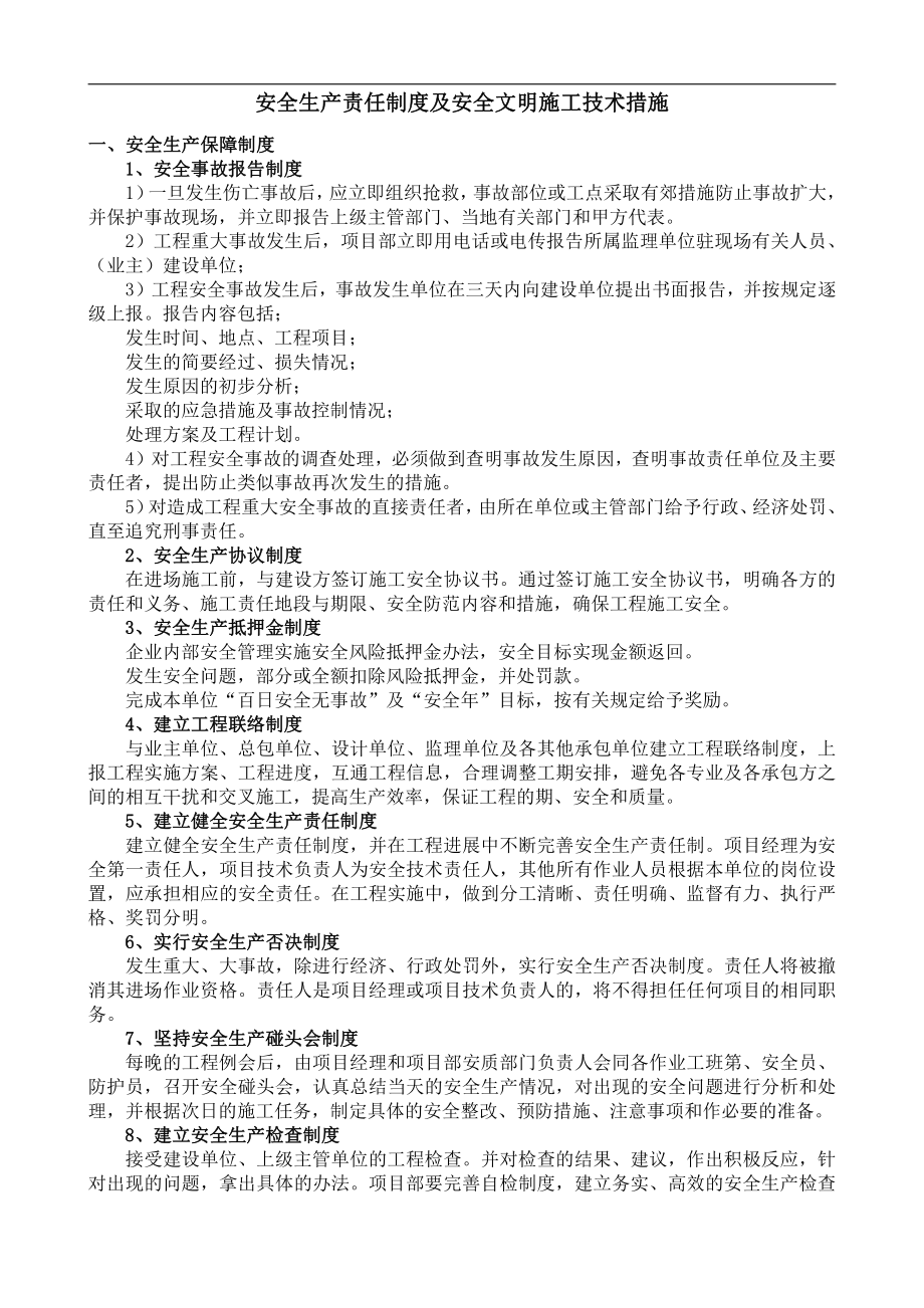 安全生产管理制度及应急预案.doc_第1页