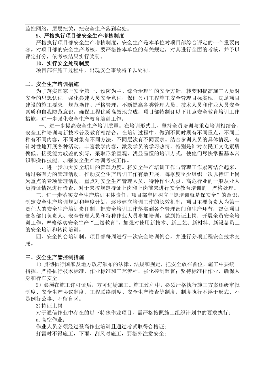 安全生产管理制度及应急预案.doc_第2页