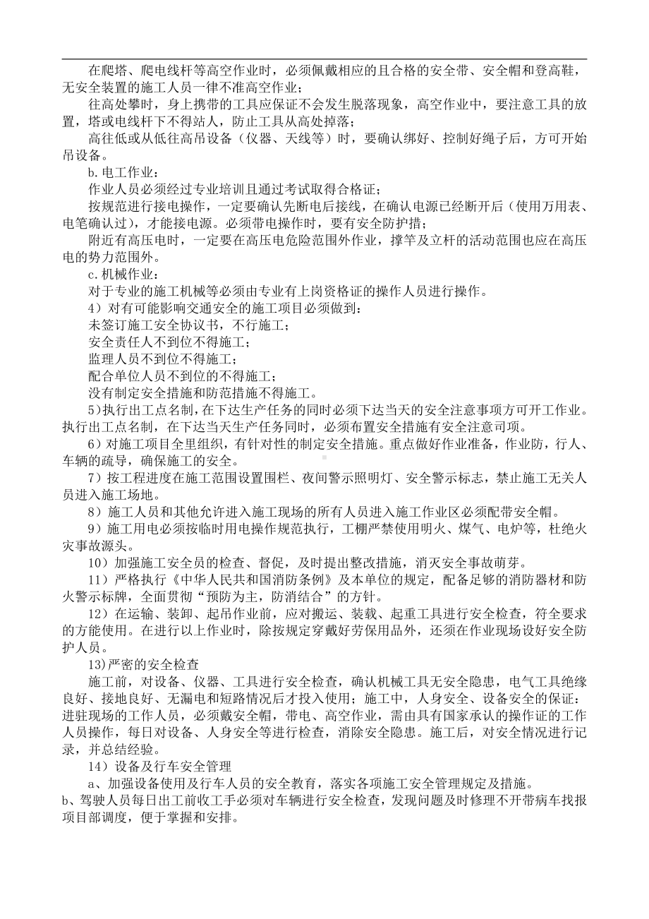 安全生产管理制度及应急预案.doc_第3页