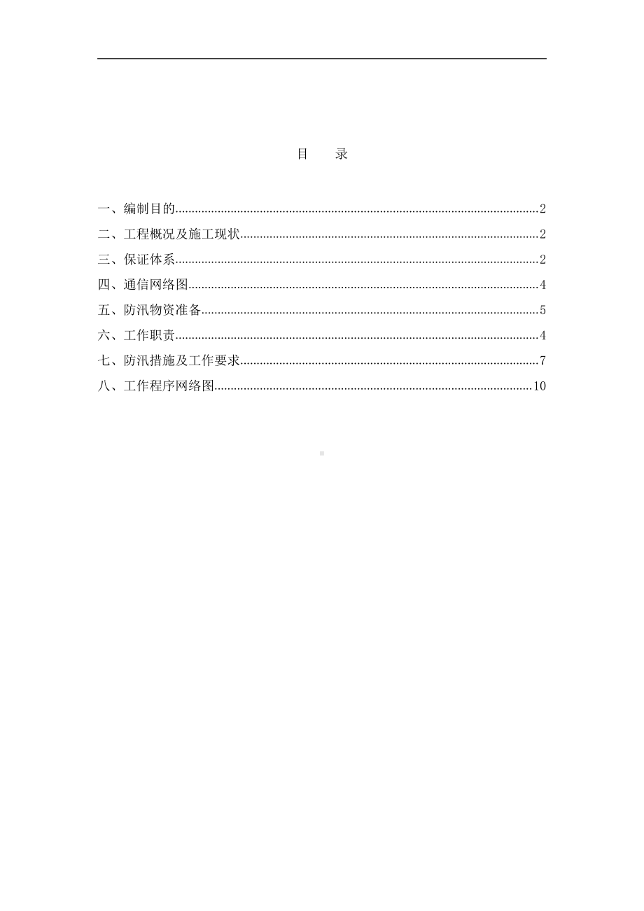 防汛应急救援预案.doc_第1页