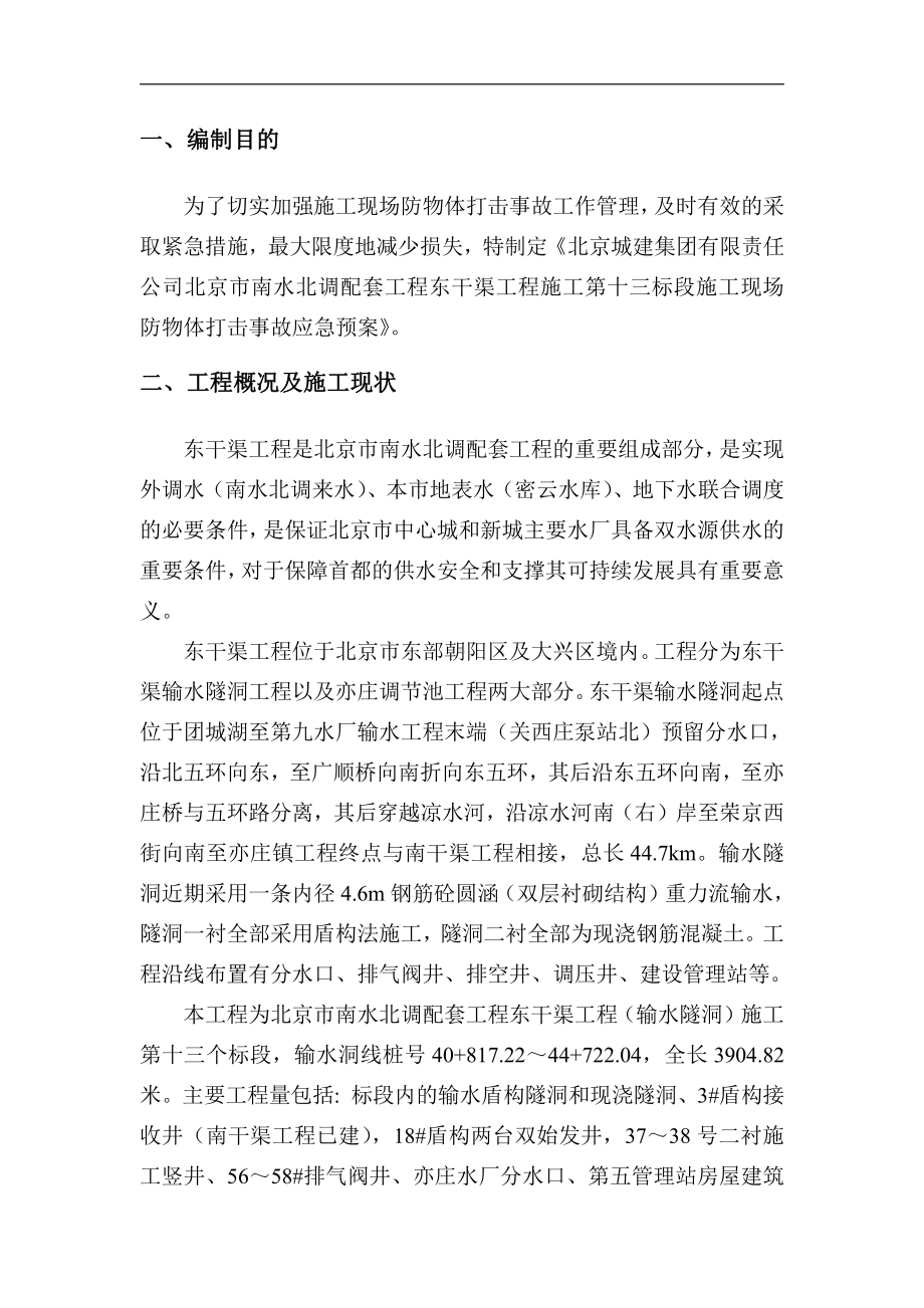 防汛应急救援预案.doc_第2页