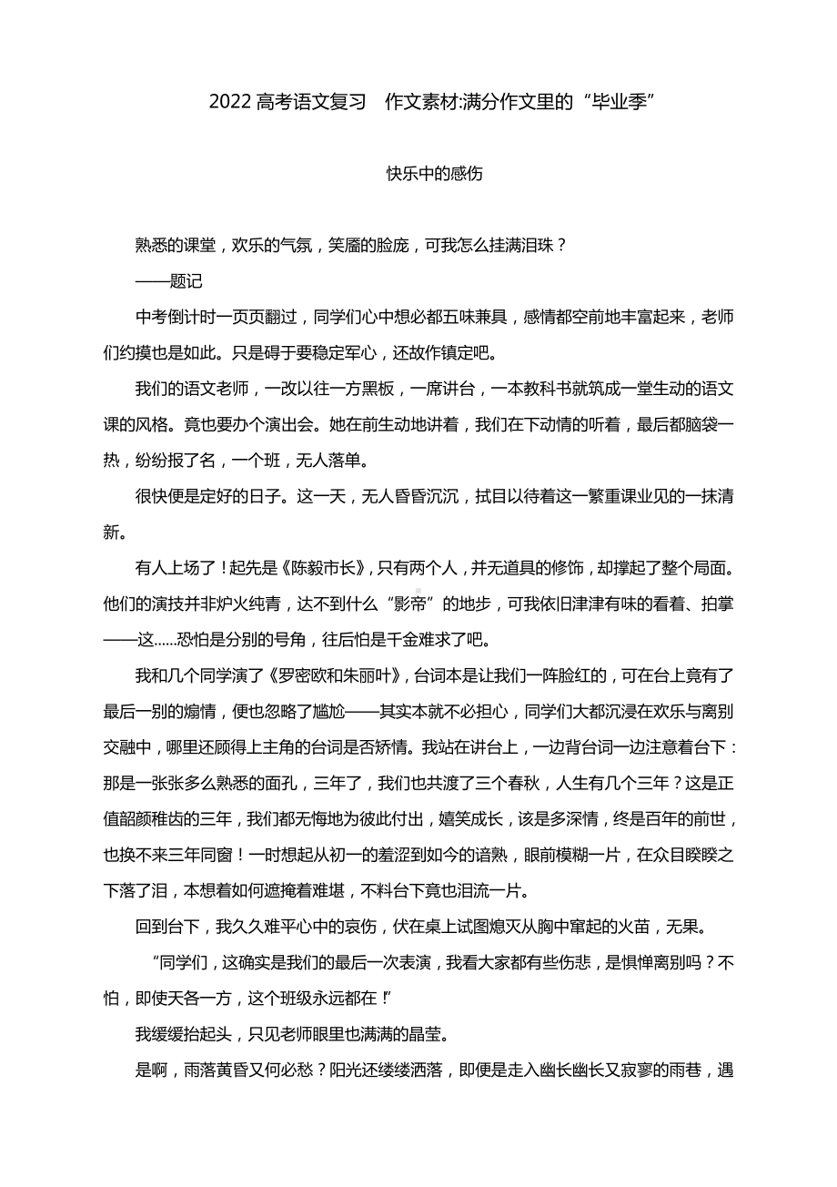 2022高考语文复习作文素材：满分作文里的“毕业季”.docx_第1页