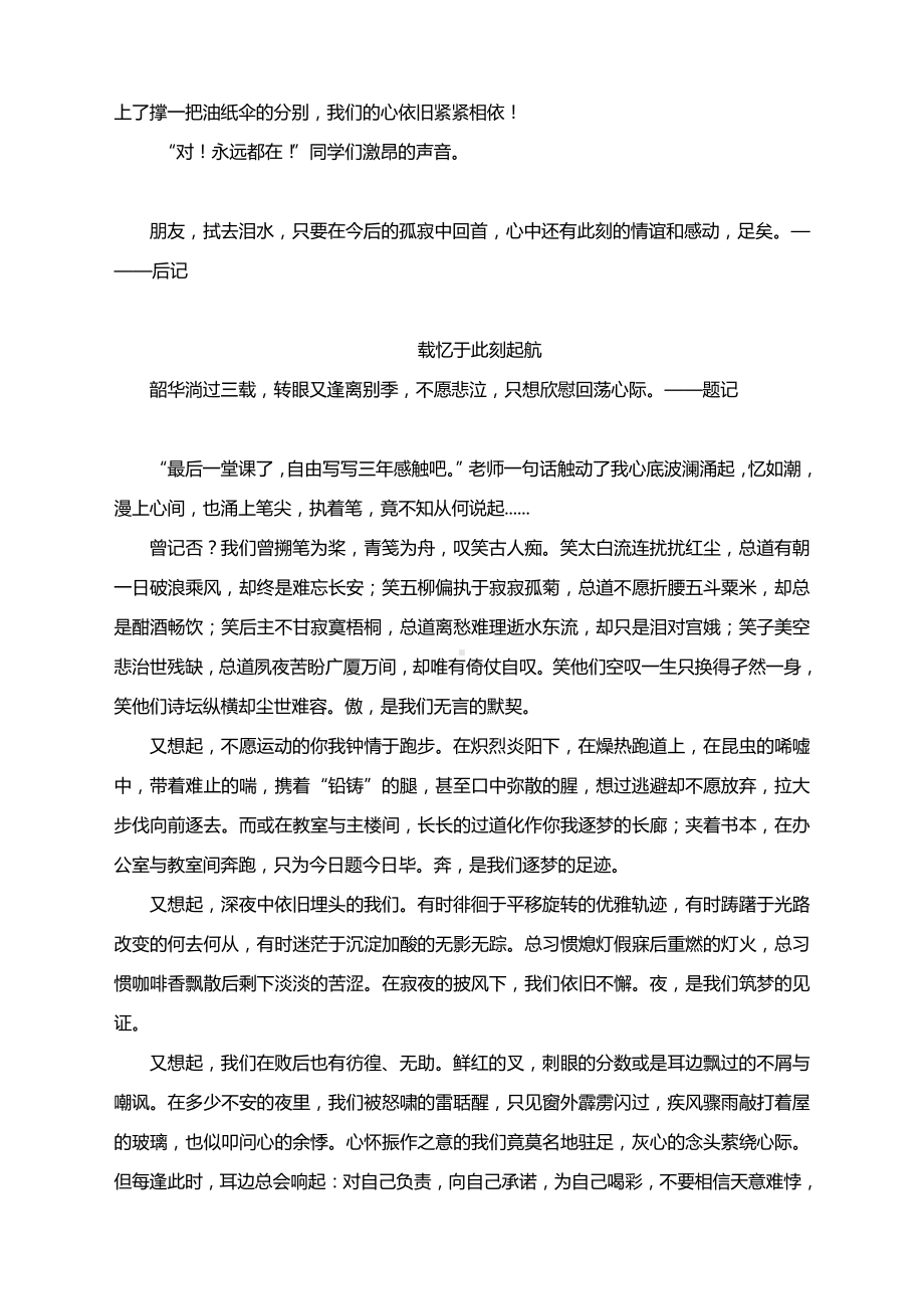 2022高考语文复习作文素材：满分作文里的“毕业季”.docx_第2页