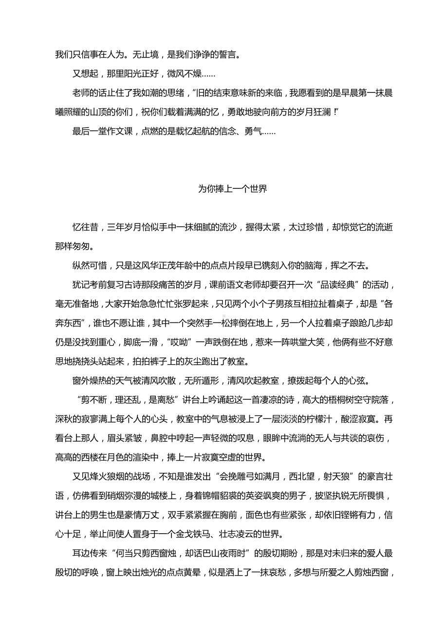 2022高考语文复习作文素材：满分作文里的“毕业季”.docx_第3页