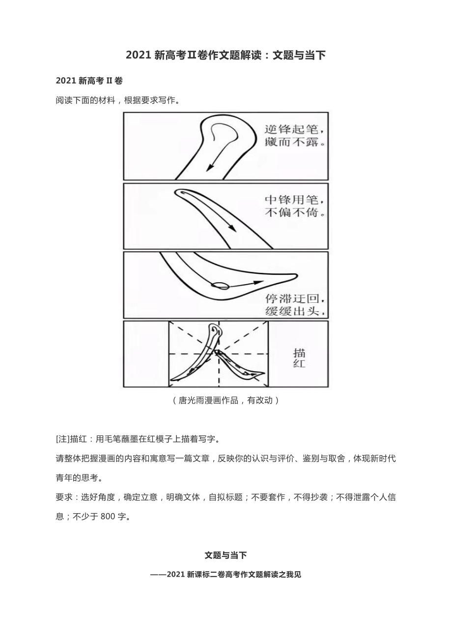 2021新高考Ⅱ卷作文题解读：文题与当下.docx_第1页