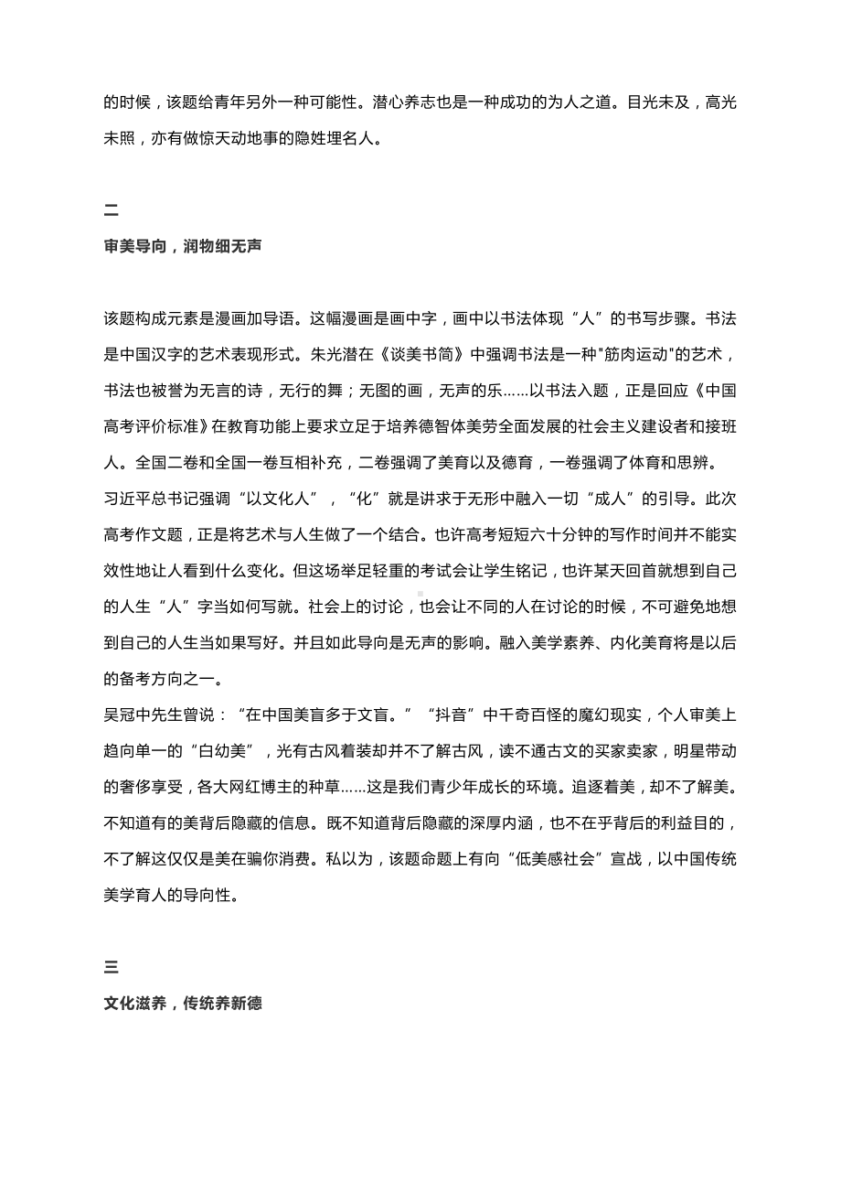 2021新高考Ⅱ卷作文题解读：文题与当下.docx_第3页