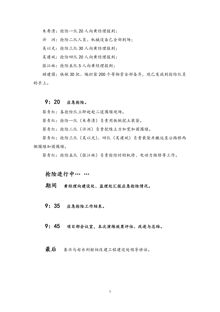 防汛预案演练方案.docx_第3页