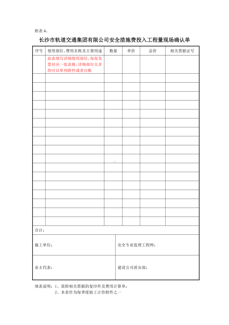 安措费附表3、4.doc_第2页