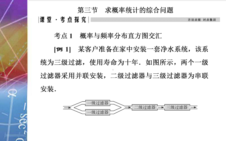 2022届《金版学案》高考数学总复习 第三节 求概率统计的综合问题.ppt_第2页