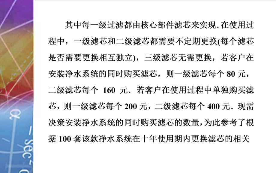 2022届《金版学案》高考数学总复习 第三节 求概率统计的综合问题.ppt_第3页