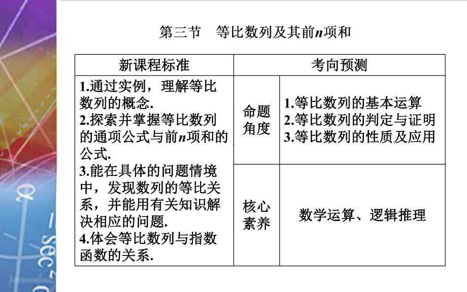 2022届《金版学案》高考数学总复习 第三节 等比数列及其前n英和.ppt_第2页