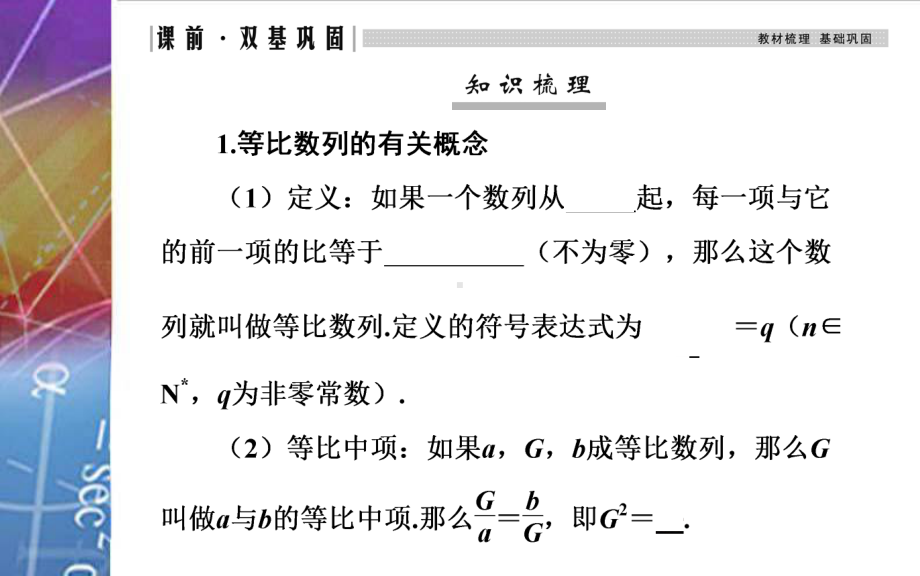 2022届《金版学案》高考数学总复习 第三节 等比数列及其前n英和.ppt_第3页