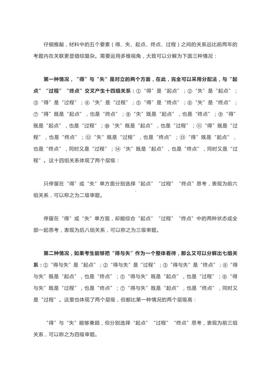 2021届高考语文浙江卷作文评析：无奇不平淡 慎思方见真.docx_第3页