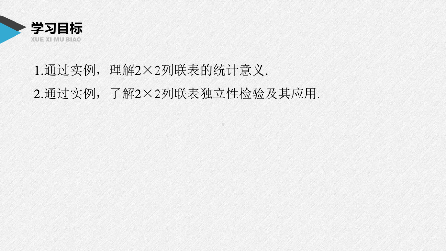 第八章 §8.3 列联表与独立性检验.pptx_第2页