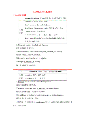 （2021新人教版）高中英语必修第二册Unit5 Music单元考点解析学案.doc