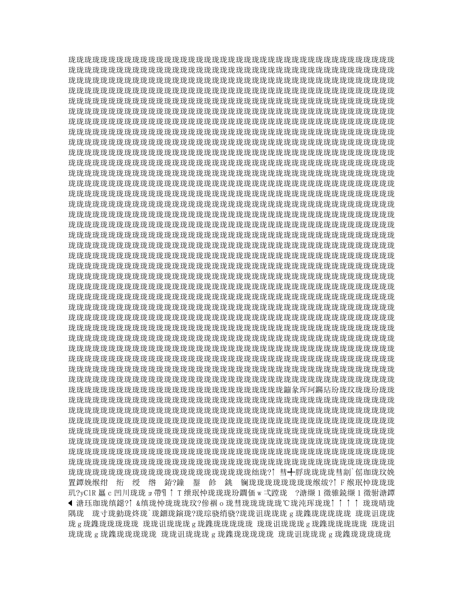 安全用电技术档案规定交底.doc_第3页