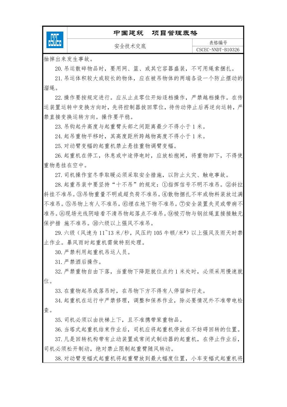 吊装作业（含群塔作业）.doc_第2页