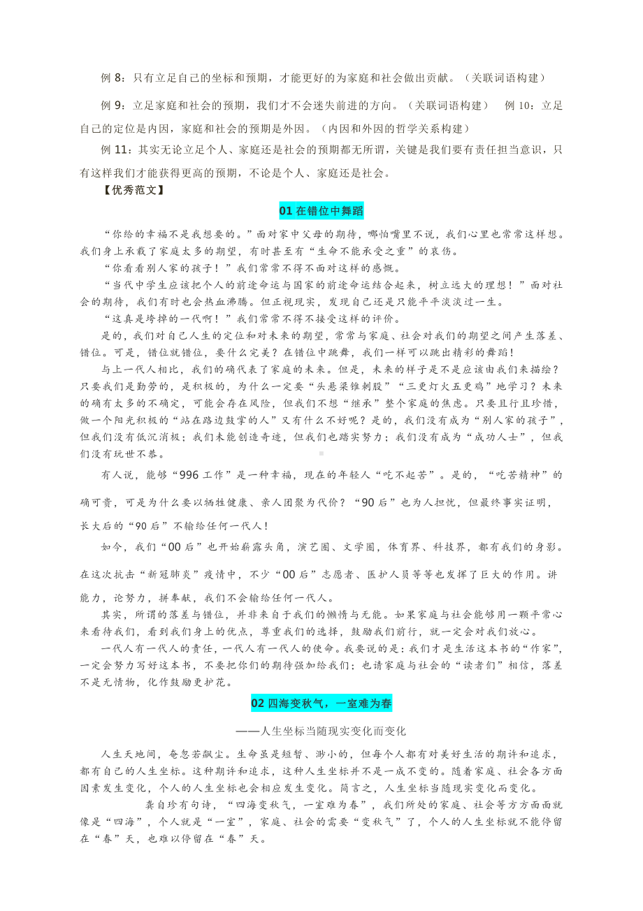 高考语文作文真题解析及范文-2020年高考语文浙江卷作文.docx_第2页