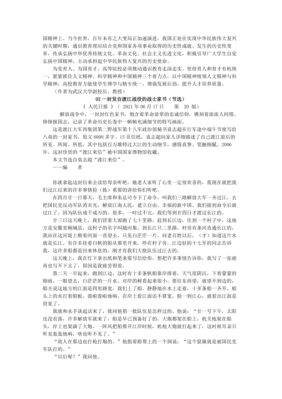 2022届高考作文最新教育类人物素材-让通识教育结出更多硕果.doc_第2页