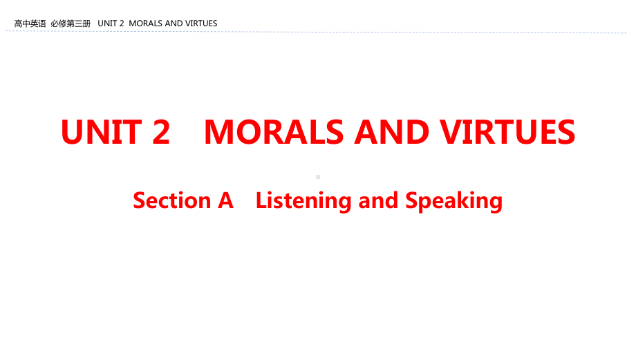 （2021新人教版）高中英语必修第三册Unit 2 Morals and Virtues Section A Listening and Speakingppt课件.pptx_第1页