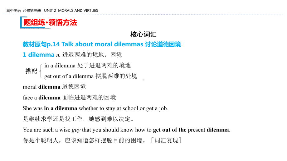 （2021新人教版）高中英语必修第三册Unit 2 Morals and Virtues Section A Listening and Speakingppt课件.pptx_第2页