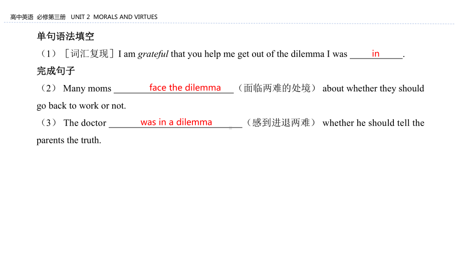 （2021新人教版）高中英语必修第三册Unit 2 Morals and Virtues Section A Listening and Speakingppt课件.pptx_第3页