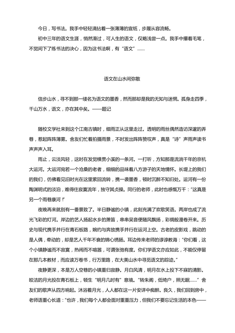 2022高考语文复习作文素材：满分作文里的“烟火气”.docx_第2页