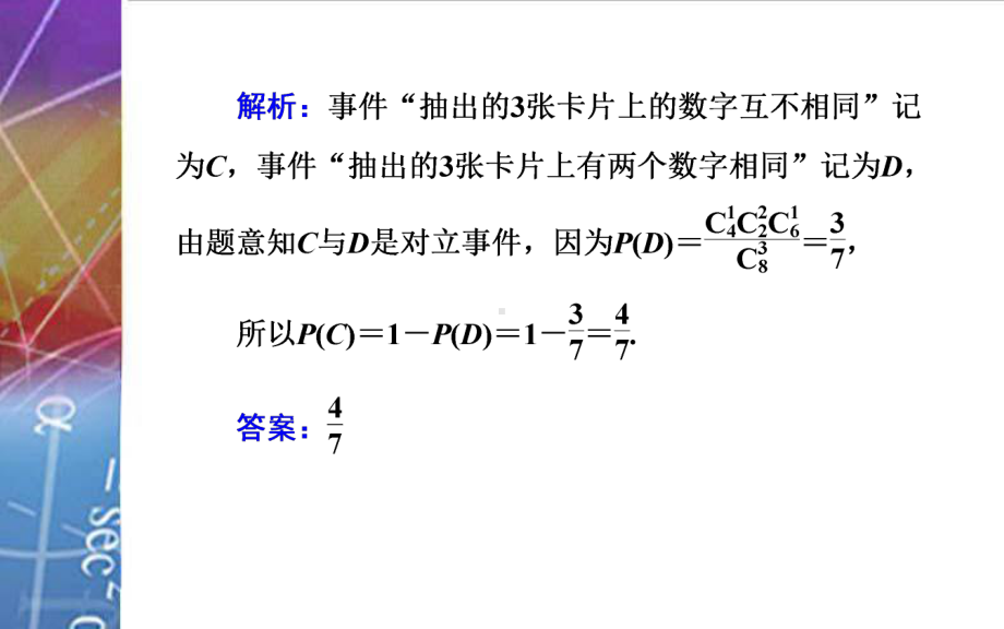 2022届《金版学案》高考数学总复习 微专题 思想方法（六）.ppt_第3页