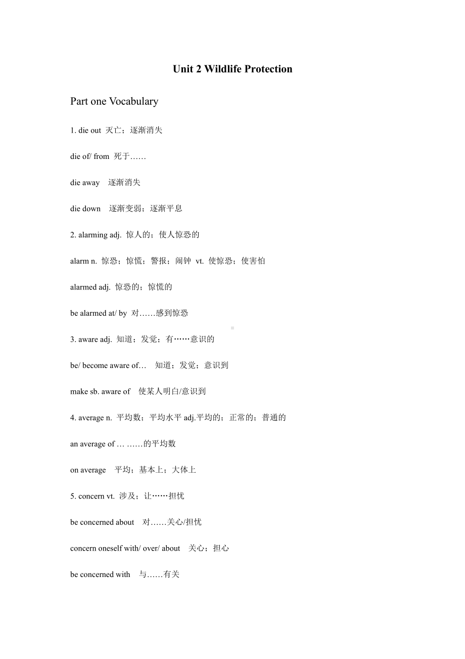 （2021新人教版）高中英语必修第二册Unit 2 Wildlife Protection（知识点）期末复习重难点知识集锦.docx_第1页