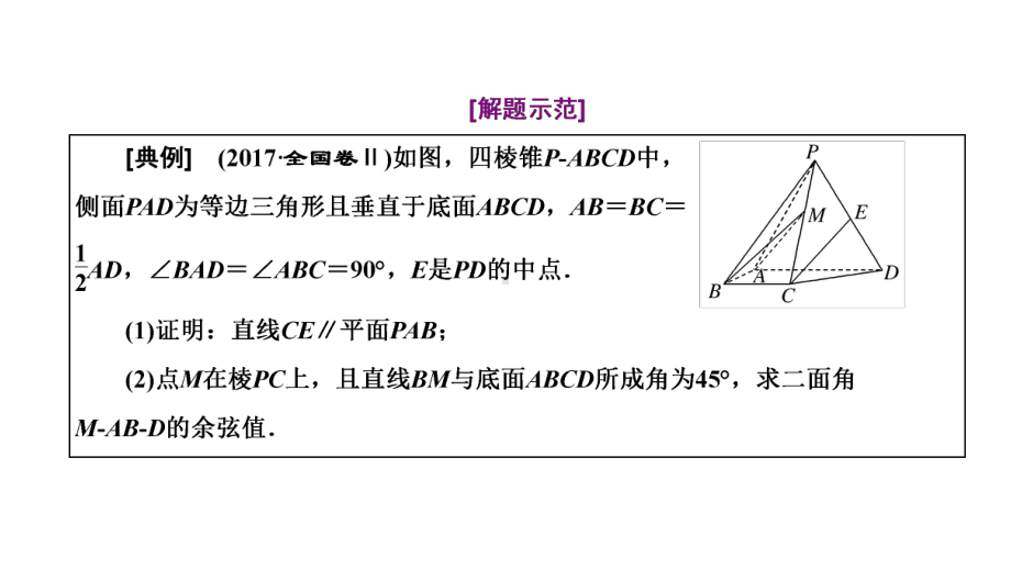 高考数学二轮复习新高考方案专题增分方略 大题专攻立体几何.ppt_第3页