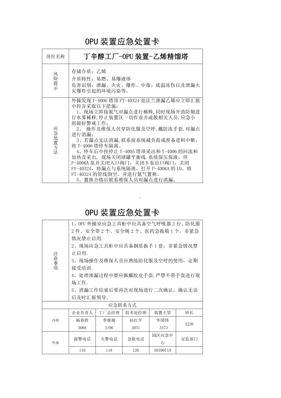 丁辛醇工厂-OPU装置-乙烯精馏塔2.docx_第1页