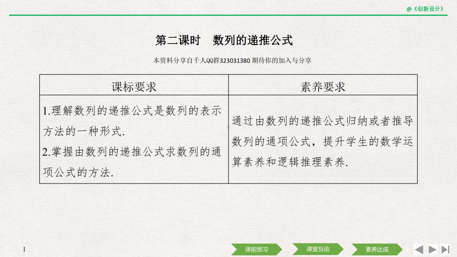 第二课时 数列的递推公式.ppt_第1页