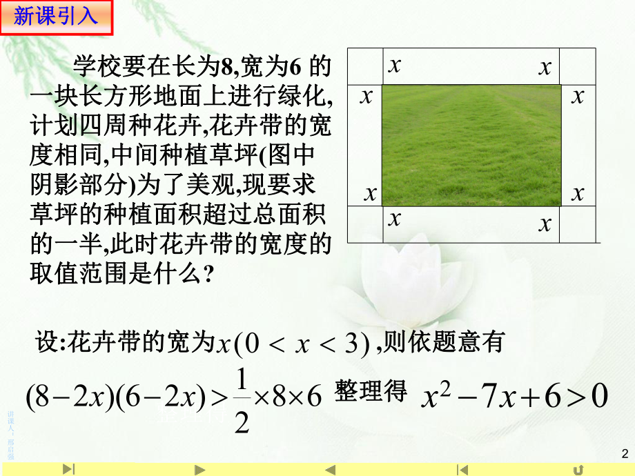 2.3一元二次不等式及其解法1.ppt_第2页