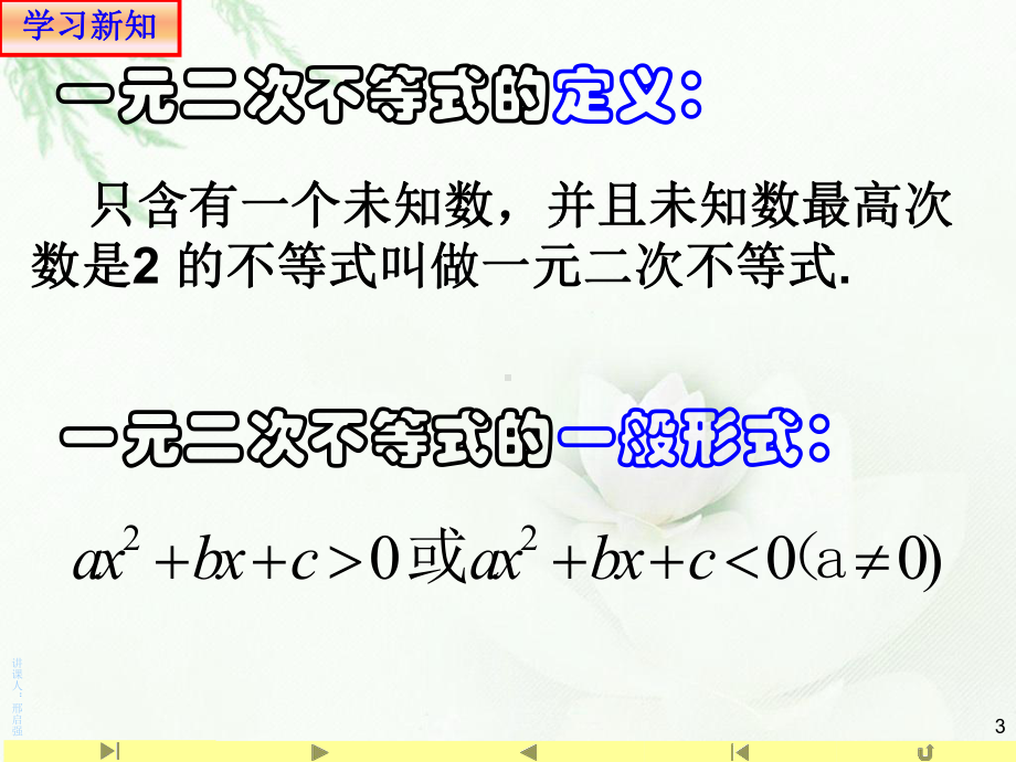 2.3一元二次不等式及其解法1.ppt_第3页