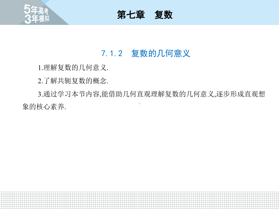 7.1.2复数的几何意义.pptx_第2页