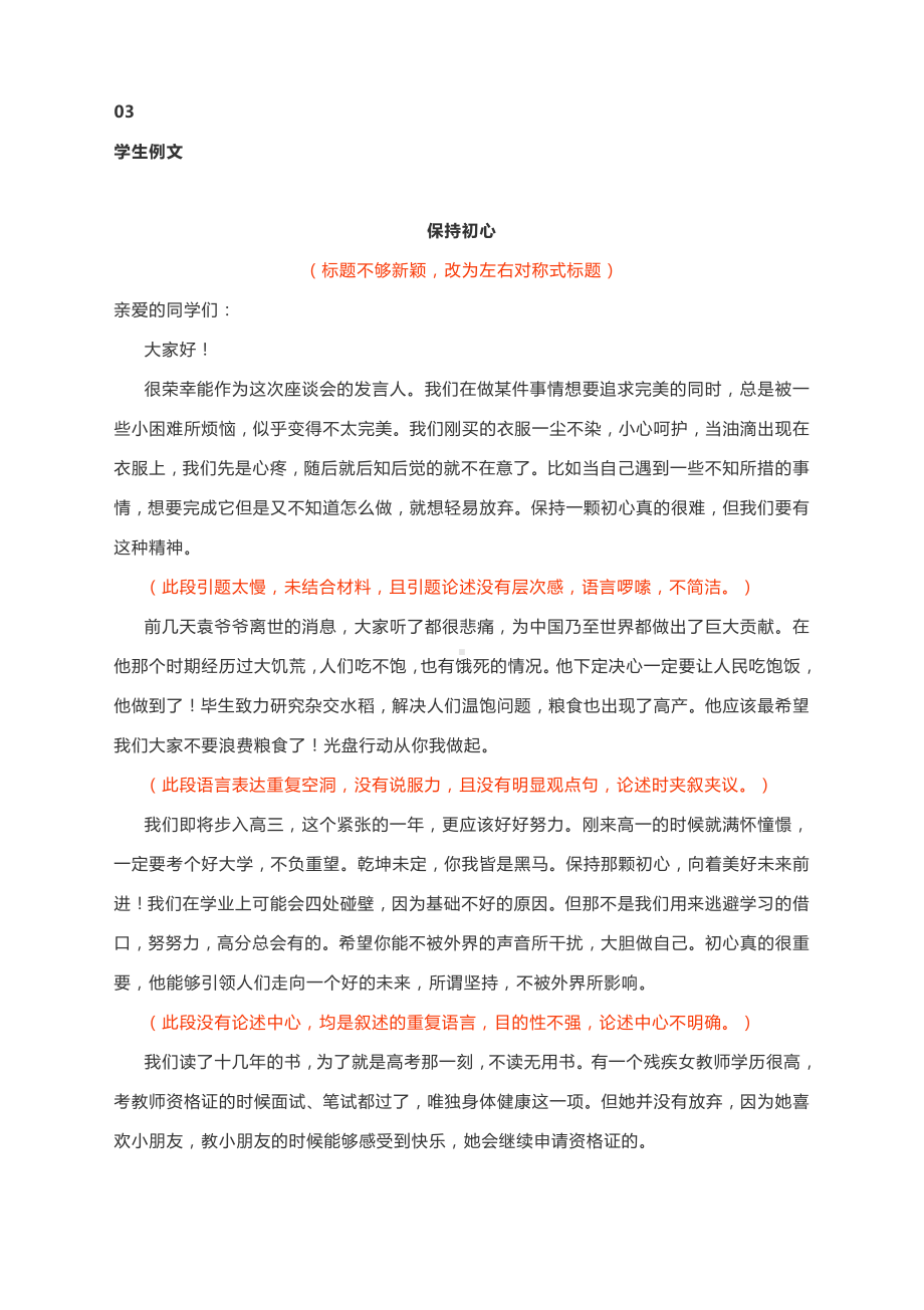 高中作文复习升格练习指导：无问东西坚守初心（附审题指导+原文精点细评+升格文）.docx_第2页