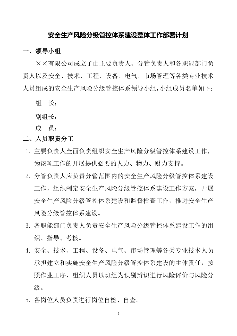 风险分级管控与隐患排查治理双重预防体系建设（资料汇编）.docx_第3页