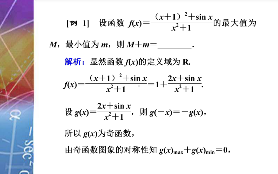 2022届《金版学案》高考数学总复习 微专题 核心素养（四）.ppt_第3页