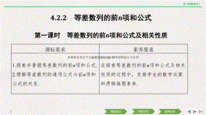 第一课时 等差数列的前n项和公式及相关性质.ppt