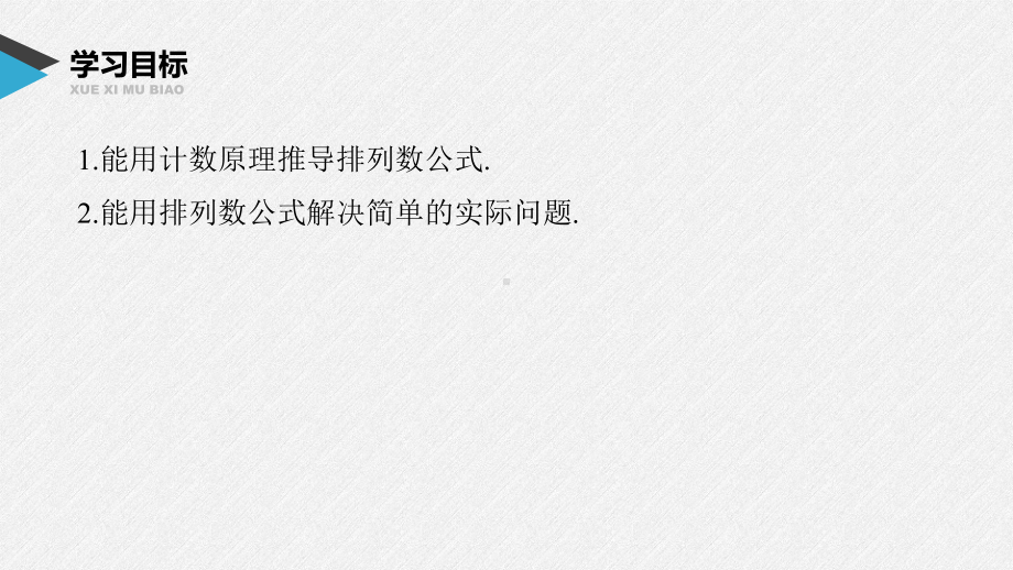 第六章 6.2.2 排列数.pptx_第2页