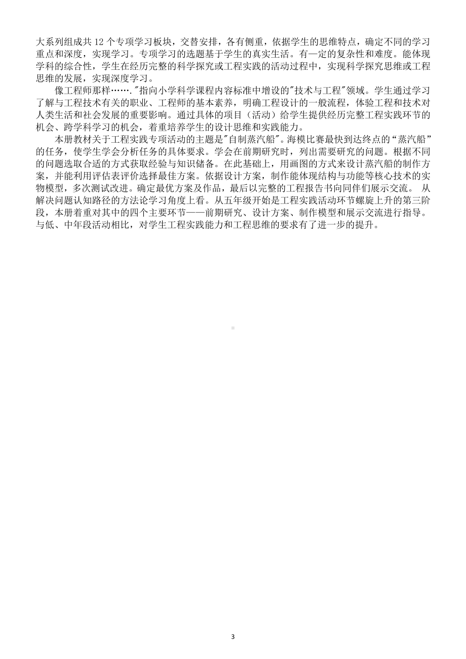 小学科学苏教版六年级上册教师备课参考（全册各单元主题）（2021新版）.doc_第3页