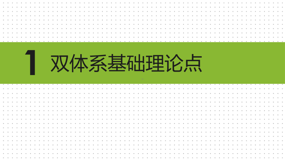 风险分级管控与隐患排查治理双体系运行与提升.pptx_第2页