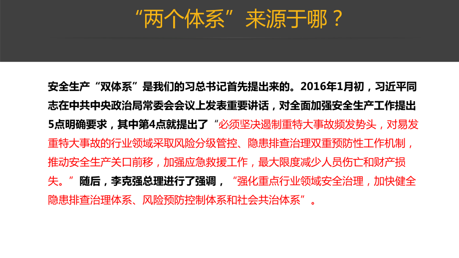 风险分级管控与隐患排查治理双体系运行与提升.pptx_第3页