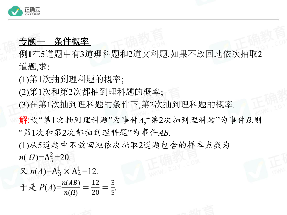 第七章 章末整合（教学课件）-高中数学人教A版（2019）选择性必修第三册.ppt_第3页