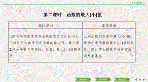 第二课时 函数的最大(小)值.ppt