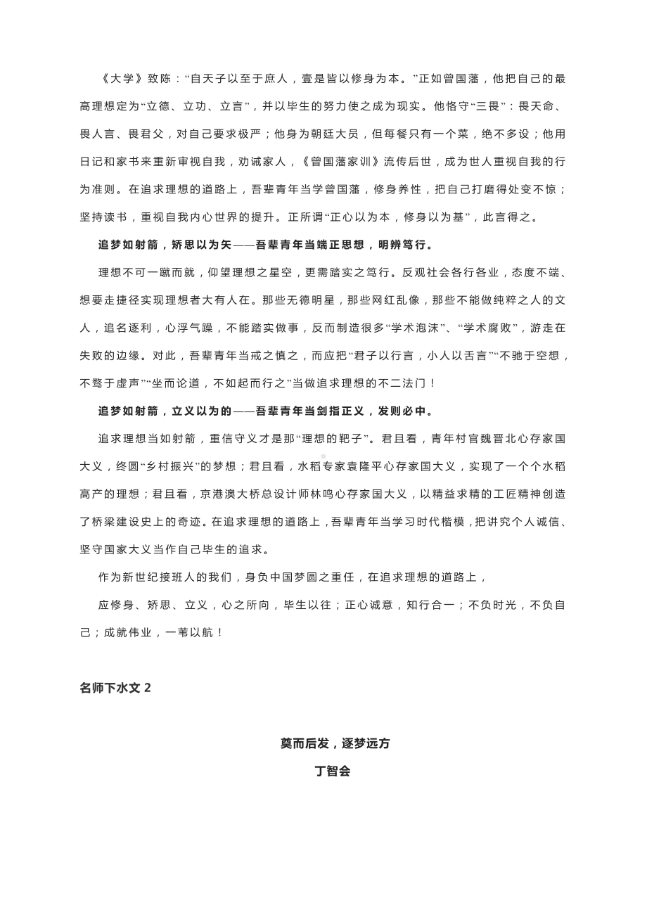 2021年高考语文全国乙卷作文审题指导+立意精准的范文6篇.docx_第3页