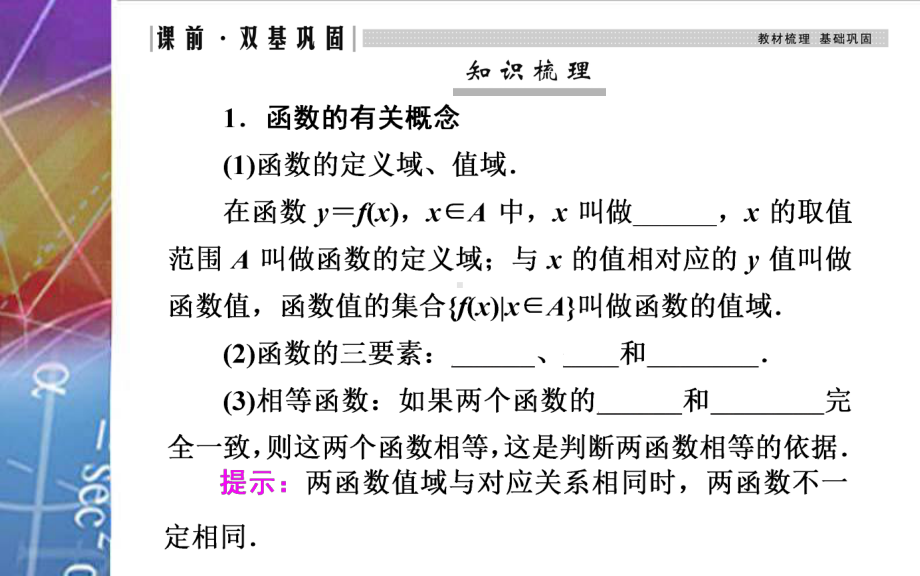 2022届《金版学案》高考数学总复习 第一节 函数及其表示.ppt_第3页