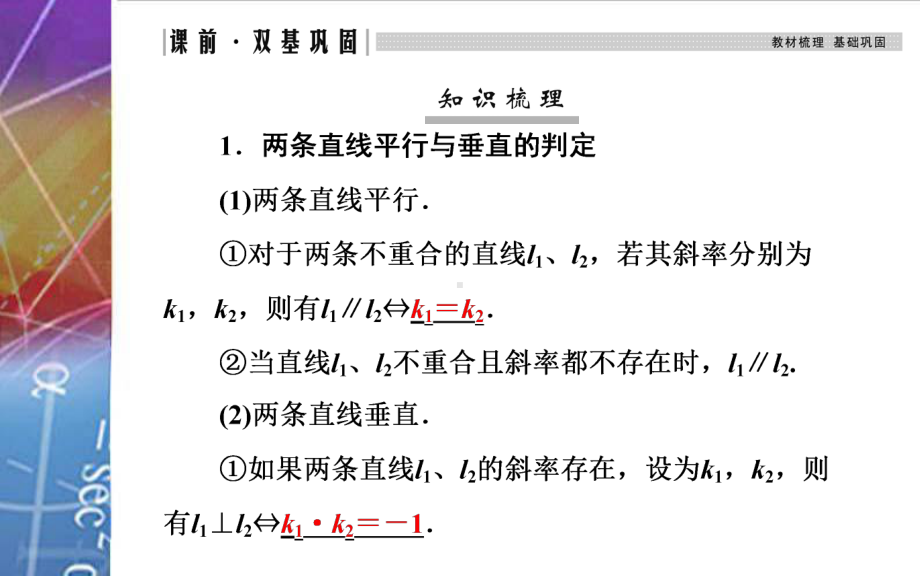 2022届《金版学案》高考数学总复习 第二节 两直线的位置关系.ppt_第3页